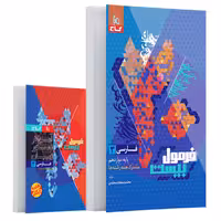 کتاب  فرمول بیست فارسی دوازدهم گاج (ویرایش 1404)