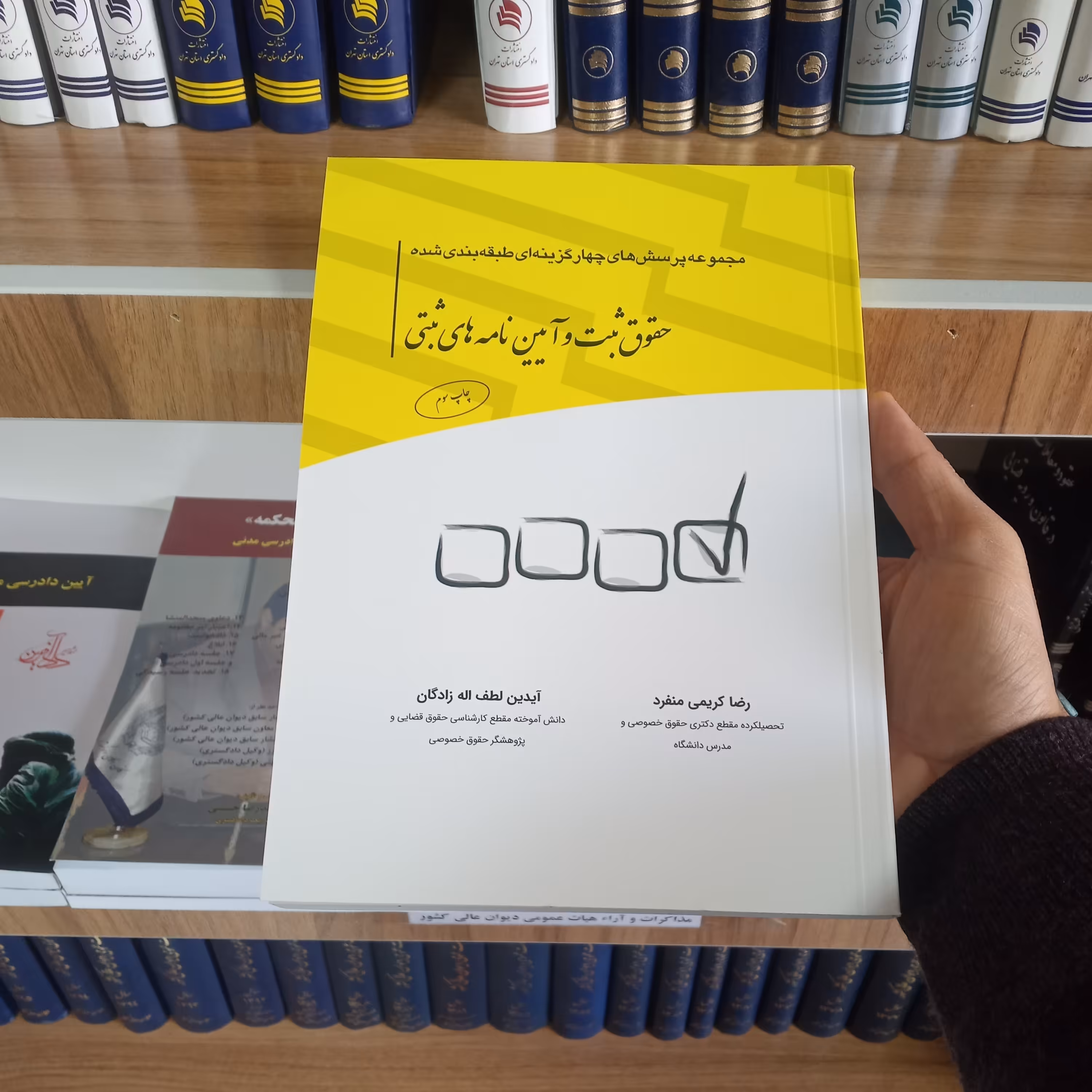 تست حقوق ثبت و آیین نامه های ثبتی چتردانش  دکتر کریمی منفرد       