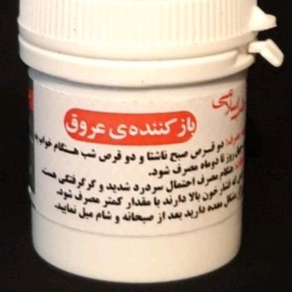 باز کننده عروق ترکیب گیاهی (گرفتگی رگ قلب ، چشم ، درد قلب )