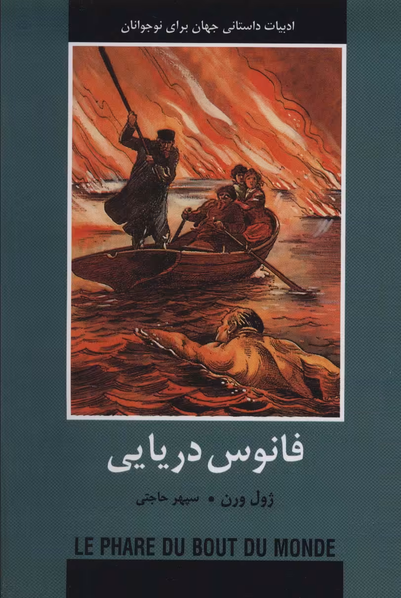 کتاب فانوس دریایی نشر باهم