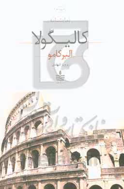 کتاب نمایشنامه کالیگولا