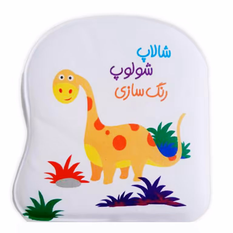 کتاب حمام شالاپ شولوپ رنگ سازی