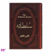 کتاب سلطانه اثر کالین فالکنر انتشارات پارمیس