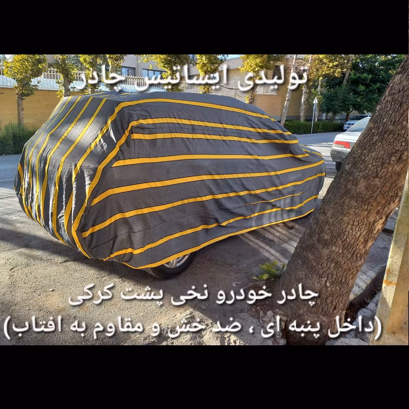 چادر ماشین نخی داخل پنبه مخصوص  لکسوس ان ایکس NX ( پشت کرک و ضد خش و مقاوم به آفتاب )