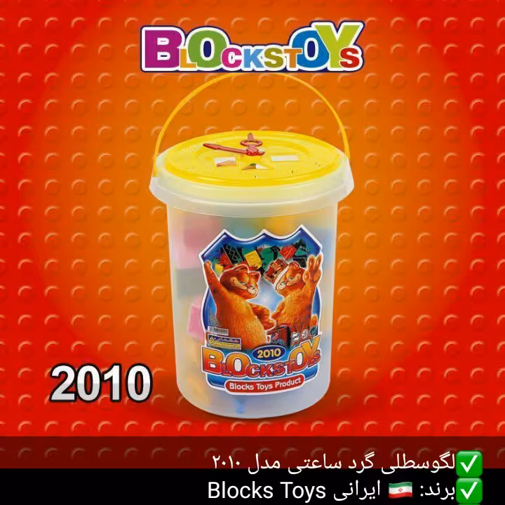لگو سطل مدل 2010،با کیفیت جنس خوب، بازی فکری وسرگرمی
