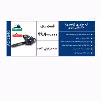 اره موتوری زنجیری 40 سانتیمتر 