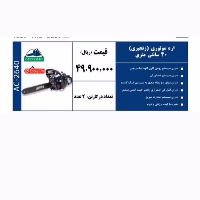 اره موتوری زنجیری 40 سانتیمتر 