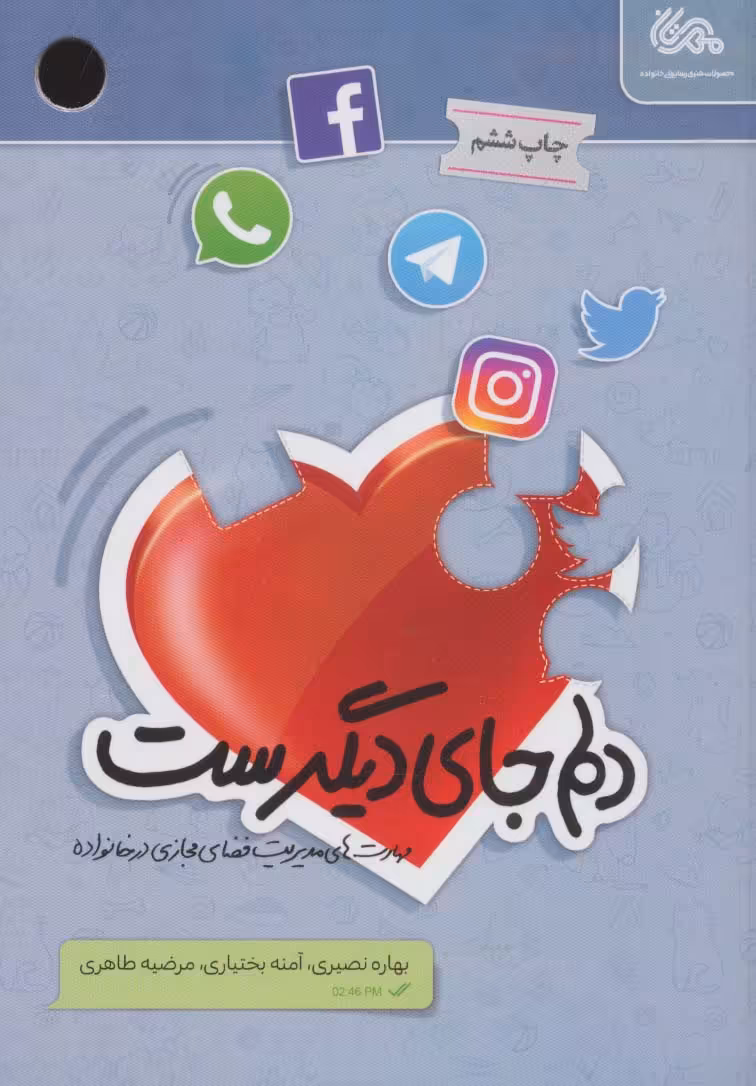 کتاب دلم جای دیگرست