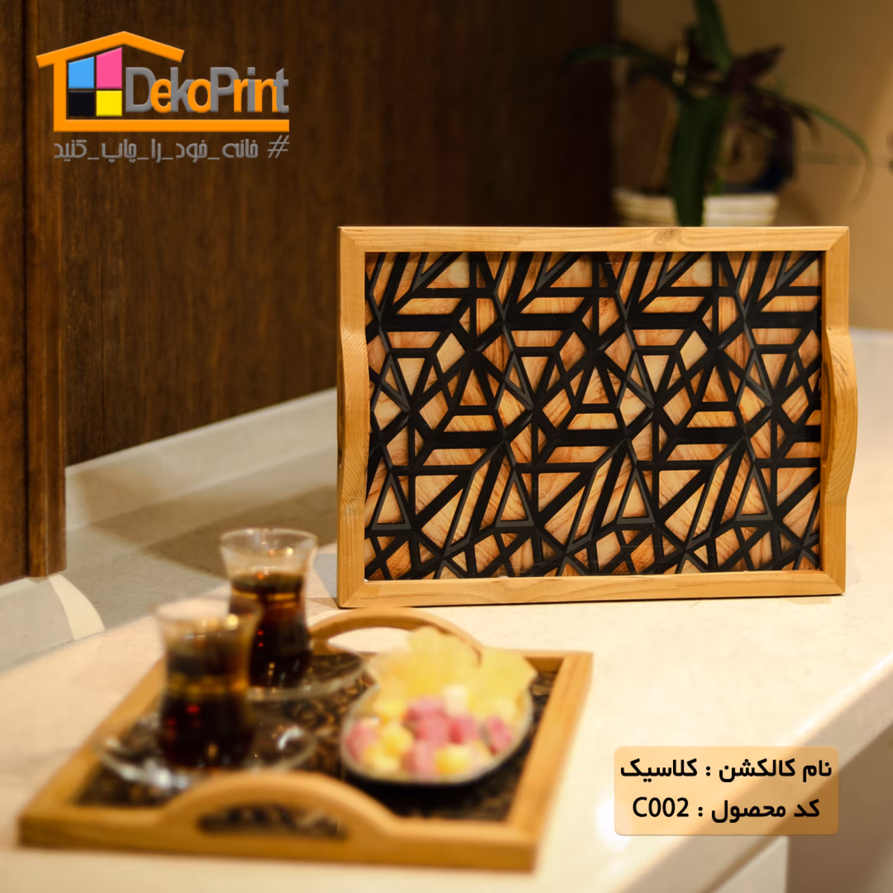 سینی پذیرایی عروس (طرح کلاسیک002)