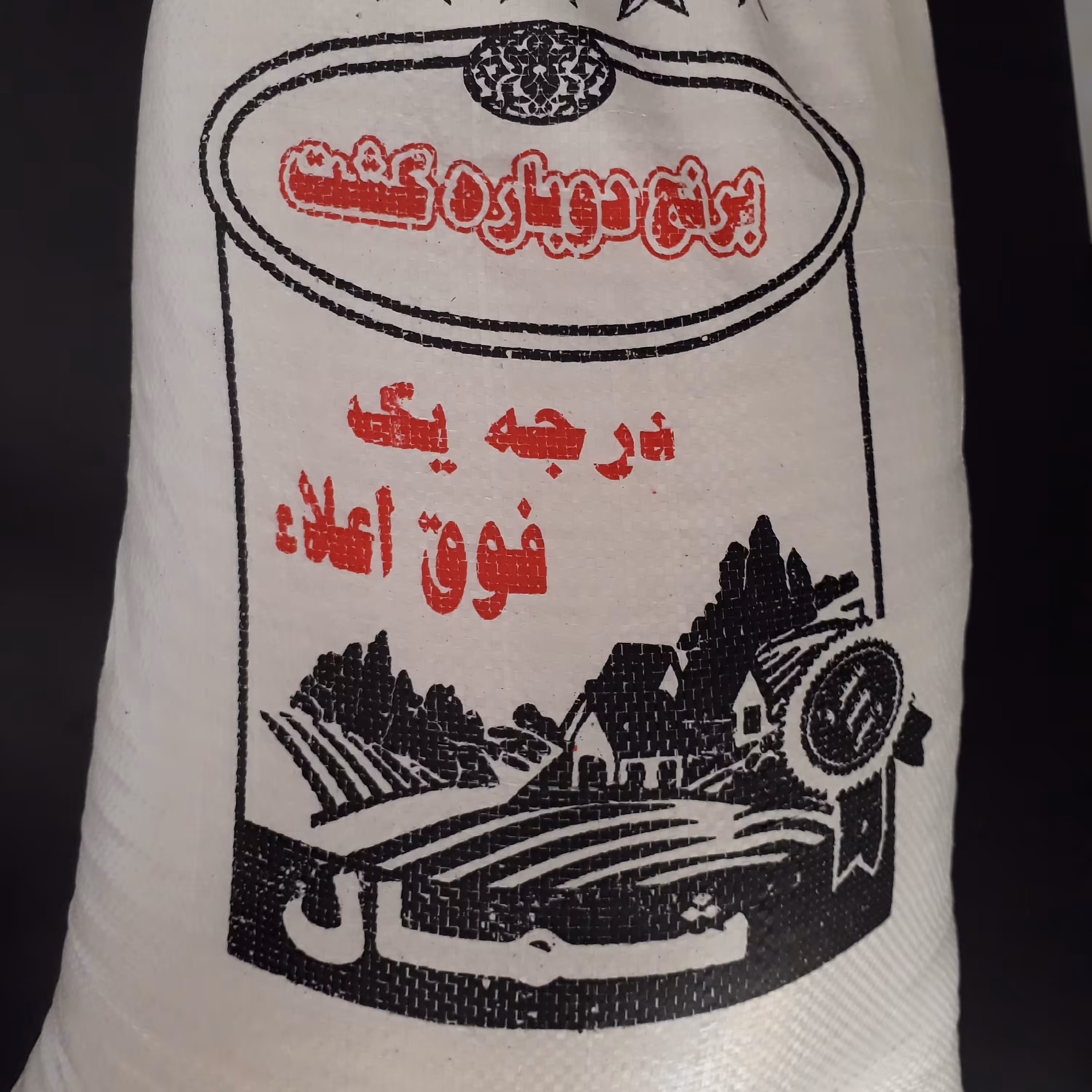 برنج  درجه 1 طارم هاشمی  کشت دوم فوق اعلاء   10کیلویی