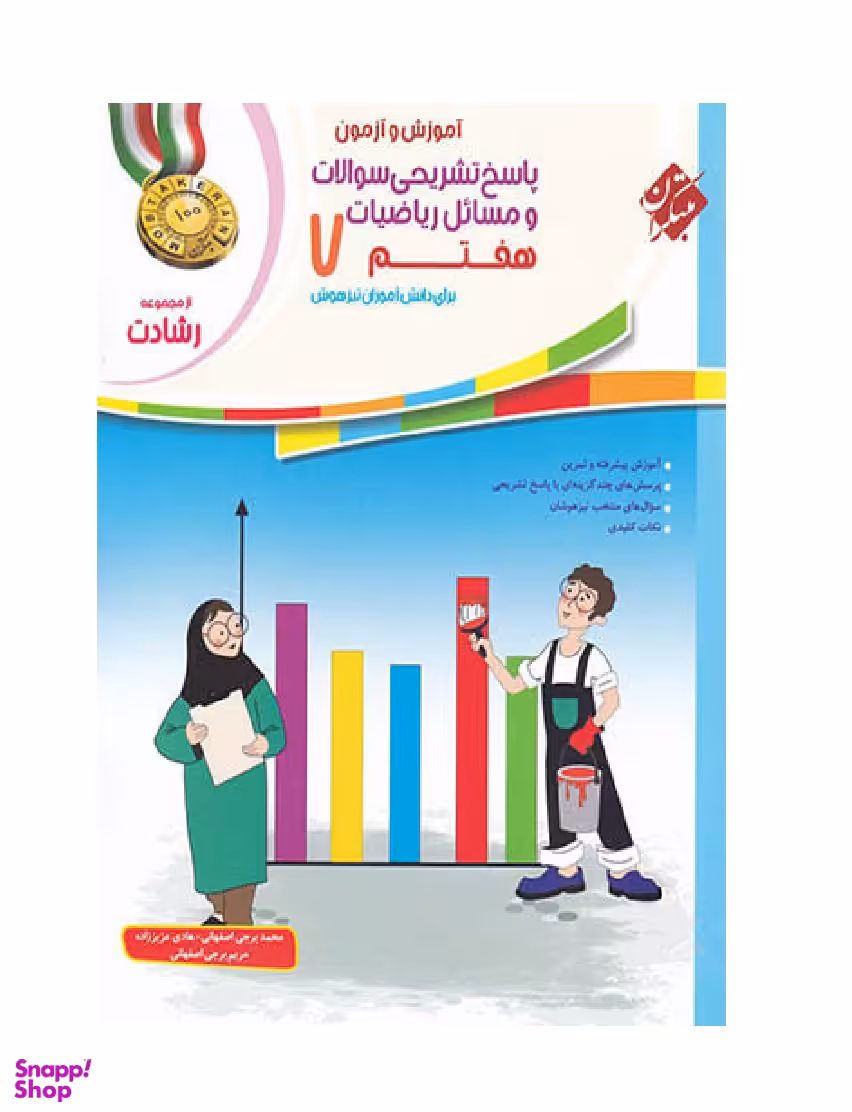 ریاضی هفتم رشادت جلد دوم