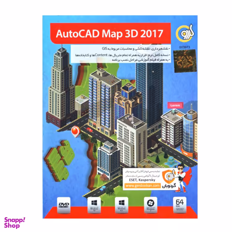 نرم افزار AUTOCAD MAP 3D 2017 نشر گردو