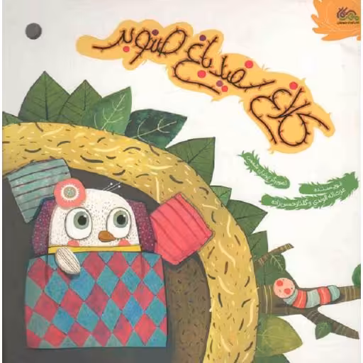 کلاغ سفید باغ صنوبر