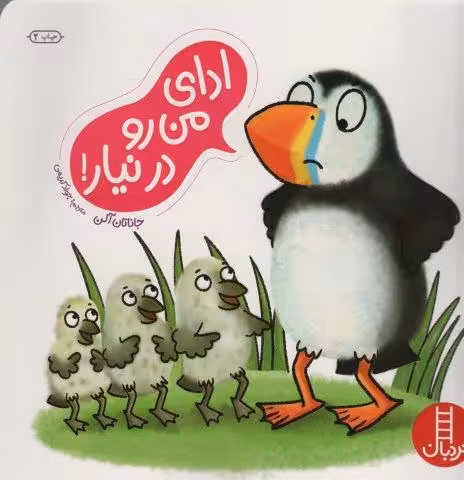 ادای من رو درنیار! (گلاسه)