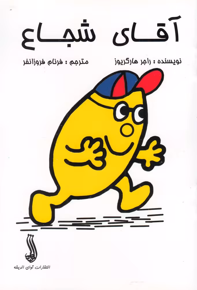 کتاب آقای شجاع