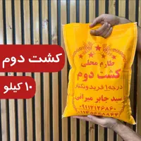برنج کشت دوم امراللهی فریدونکنار معطر 10کیلو  ارسال رایگان
