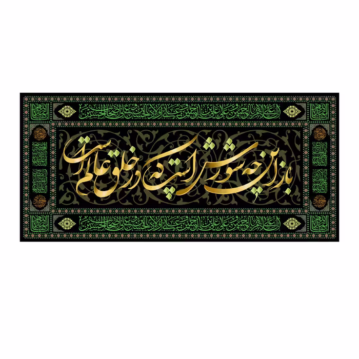 کتیبه(باز این چه شورش است)کد6895سایز300x140سانتی متر