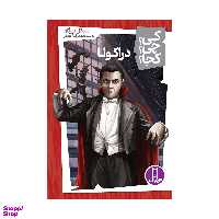 کتاب کی؟ چی؟ کجا؟ دراکولا اثر مایکل بورگان انتشارات فنی ایران