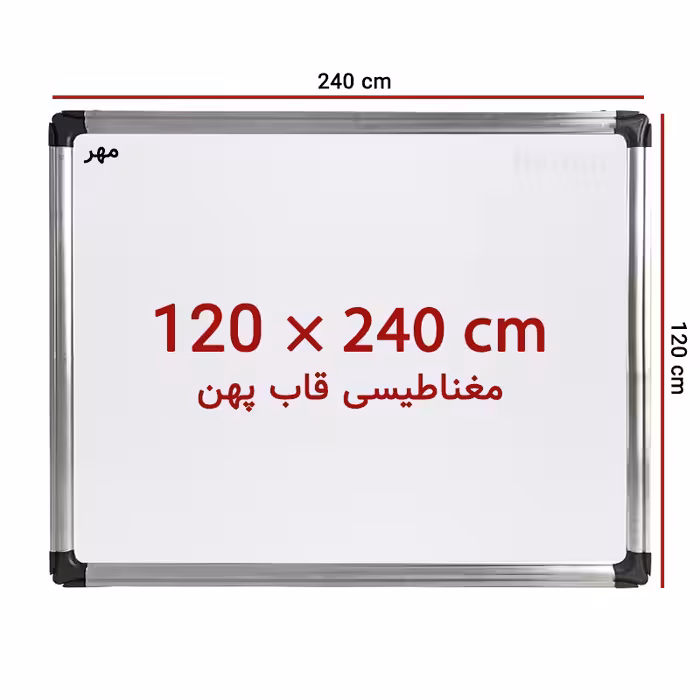 خرید تخته وایت برد مغناطیسی سایز 240 × 120 سانت ونوس با قاب پهن