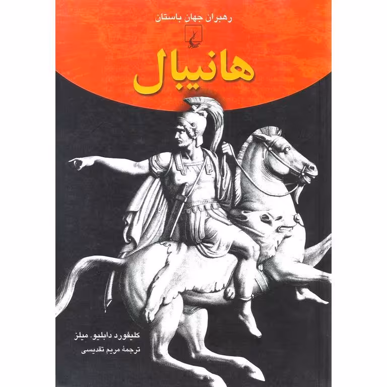هانیبال