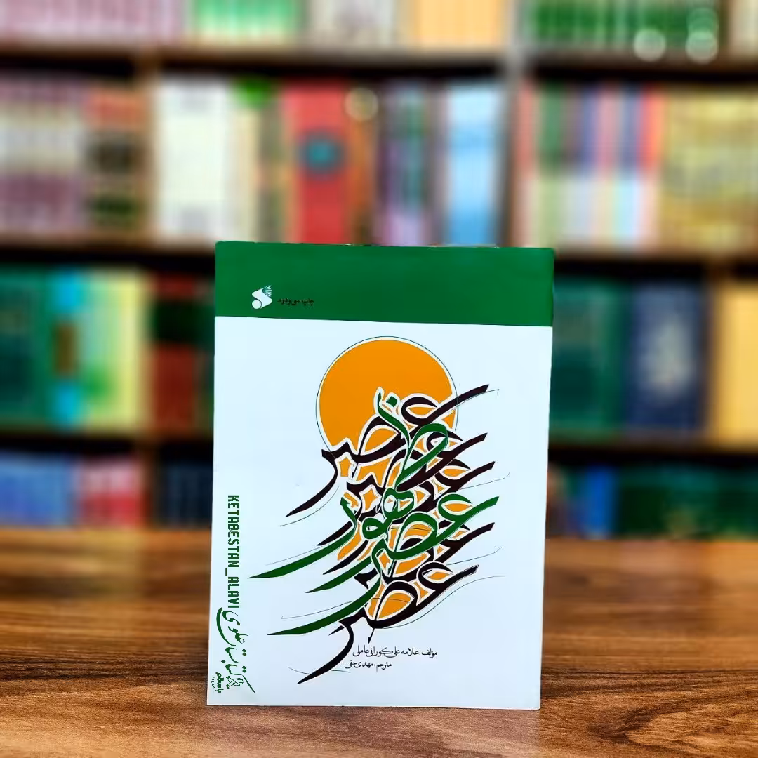 عصر ظهور