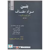 بتن مواد مضاف