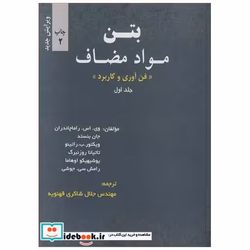 بتن مواد مضاف