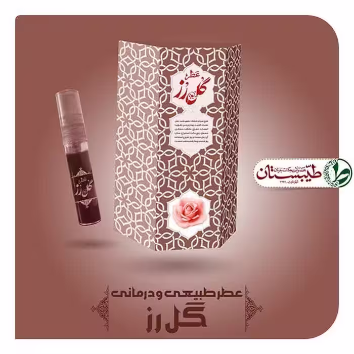 عطر گل رز خالص 5 گرم عطر طبیعی گل رز طیبستان