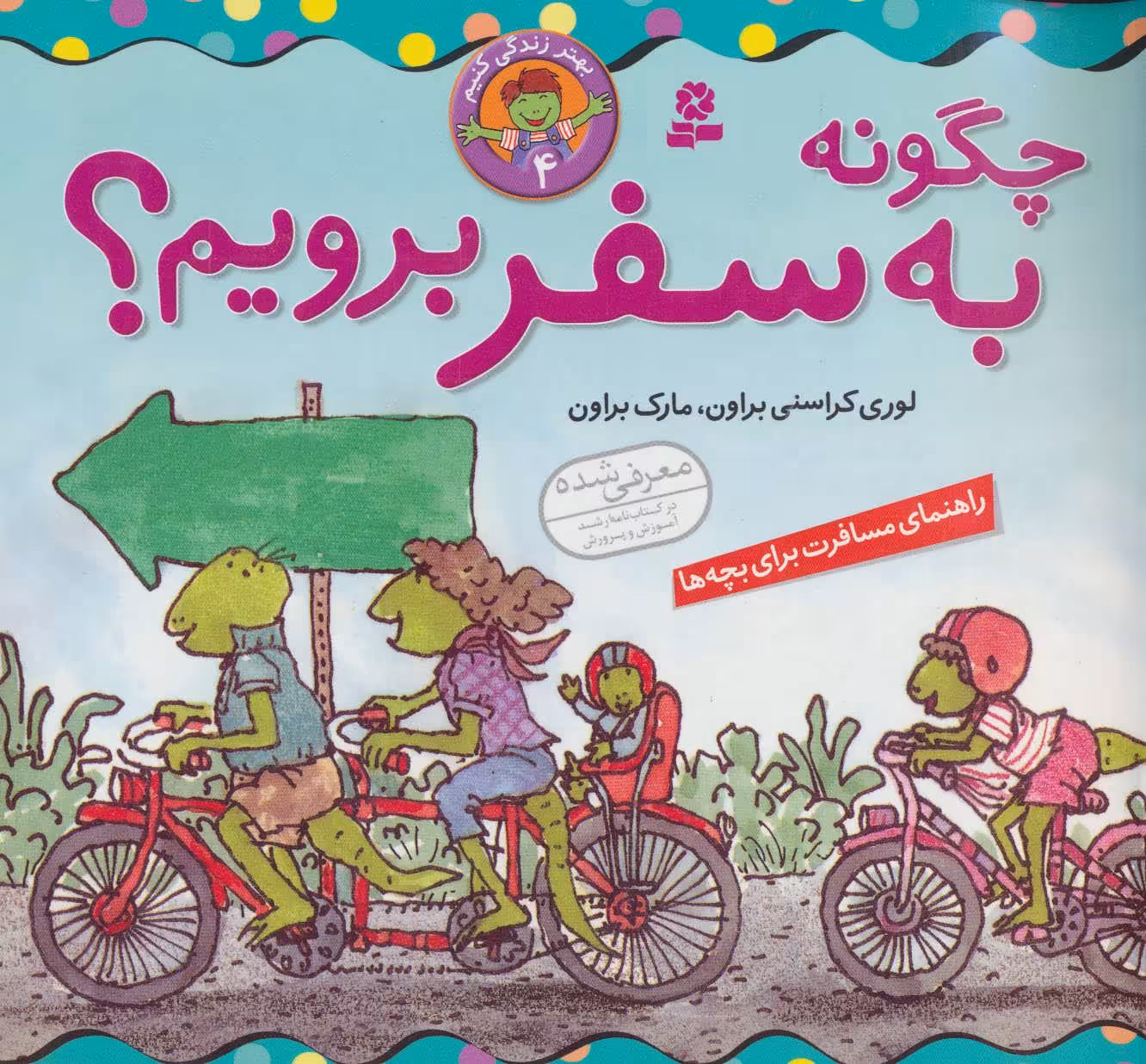 کتاب چگونه به سفر برویم از بهتر زندگی کنیم 4