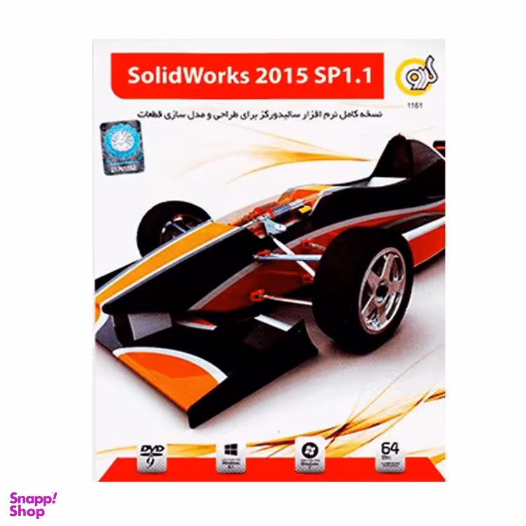 نرم افزار SOLIDWORKS 2015 SP1 نشر گردو