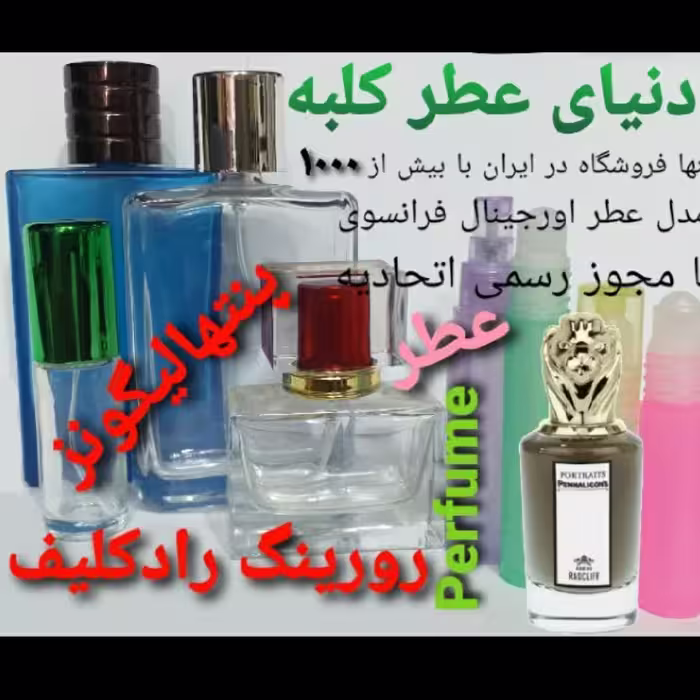 عطر پنتهالیگونز رورینگ رادکلیف  5 میل