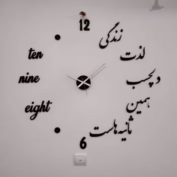 ساعت دیواری پدیده مدل زندگی 