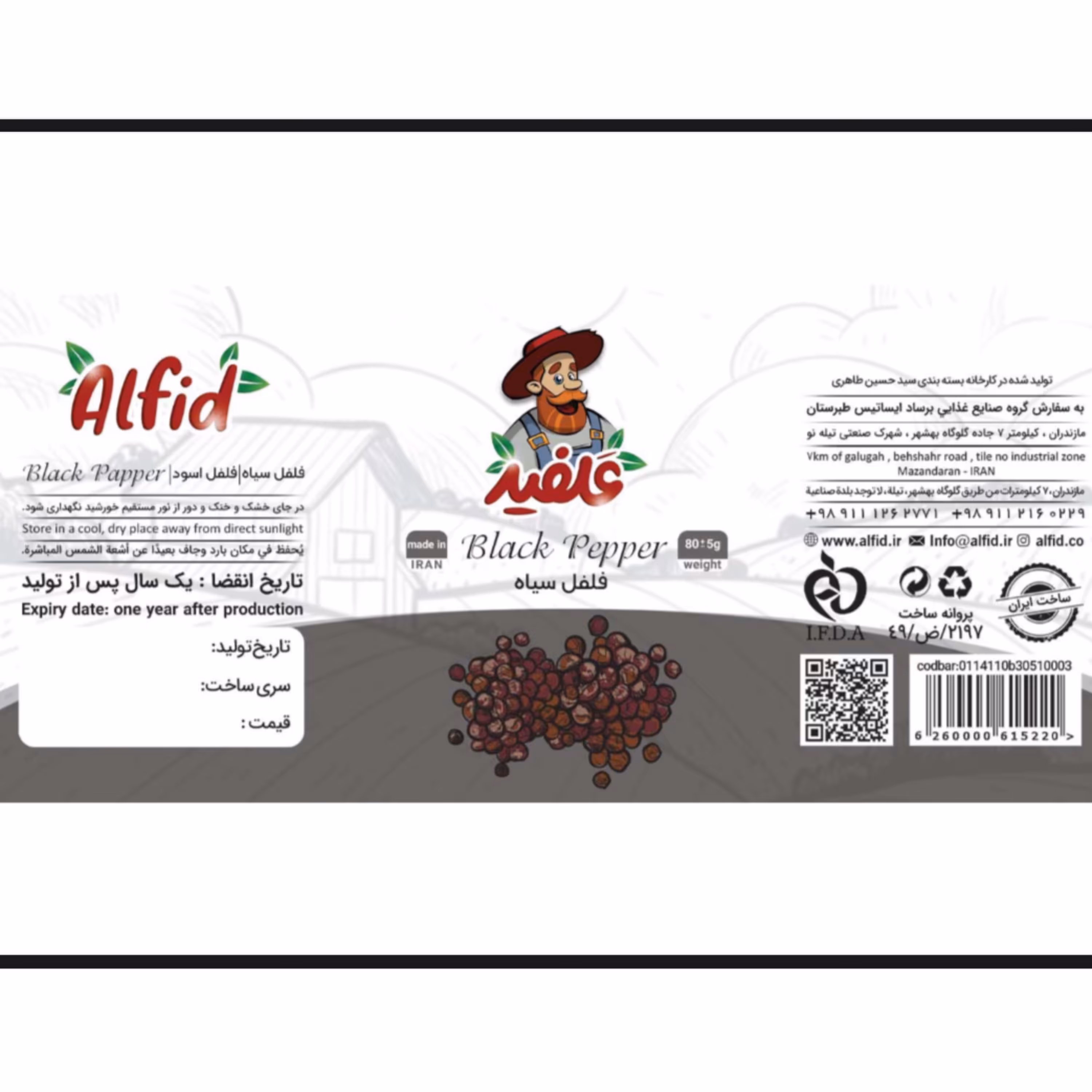 فلفل سیاه قوطی