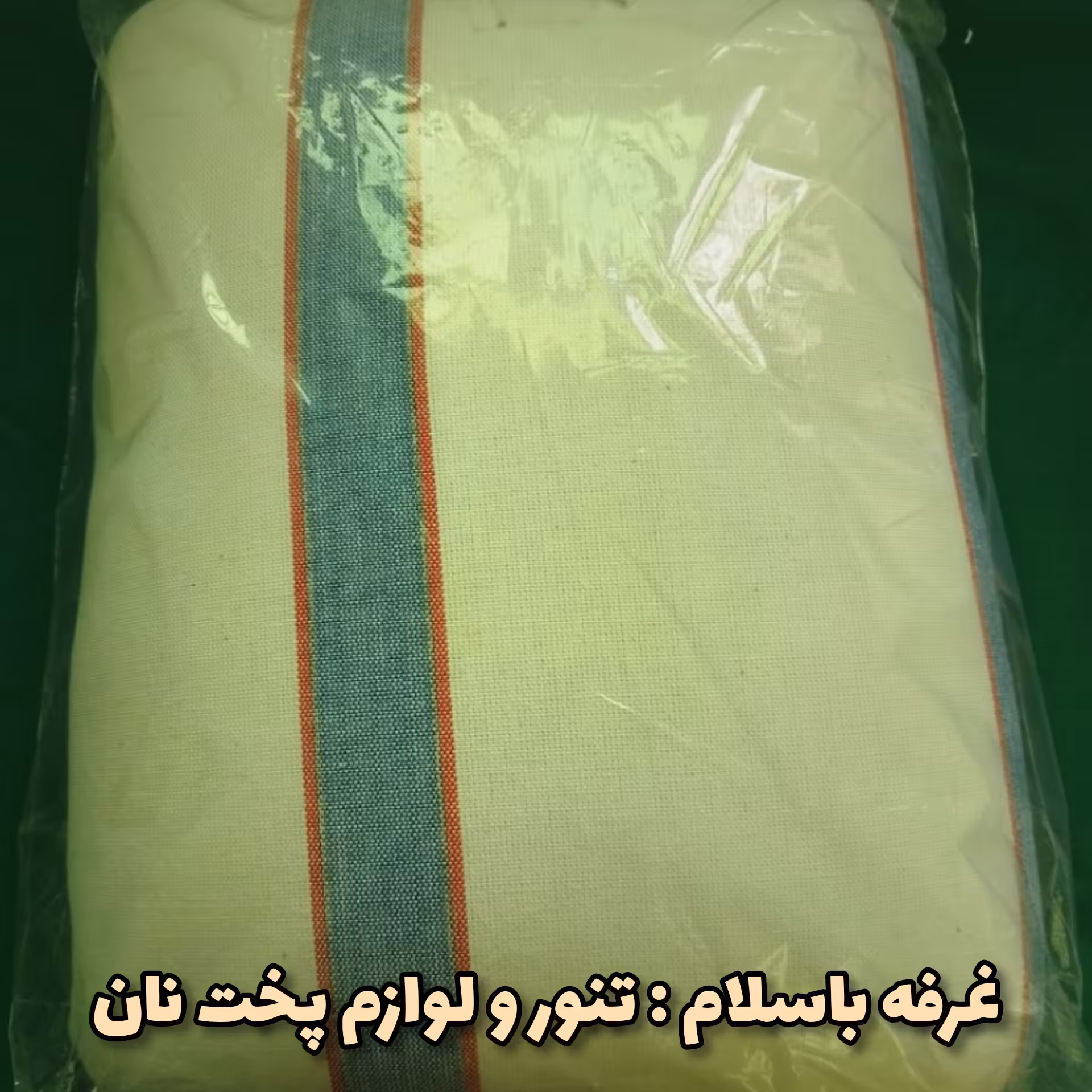 بالشتک ، ناوند نان ،  مستطیل ، 30 در 40 سانتی ، مناسب پخت نان 