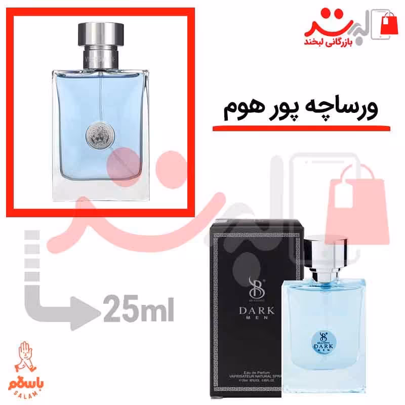 عطر ادکلن جیبی ورساچه پورهوم 25میل برندینی Versace Pour Homme