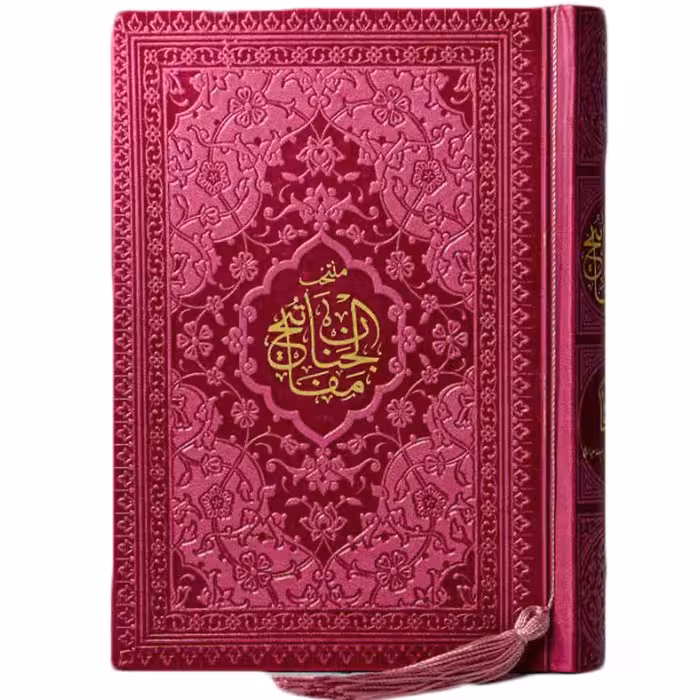 کتاب منتخب مفاتیح الجنان رنگی جیبی (سرخ آبی)