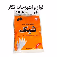 دستکش یکبار مصرف شیک 100عددی