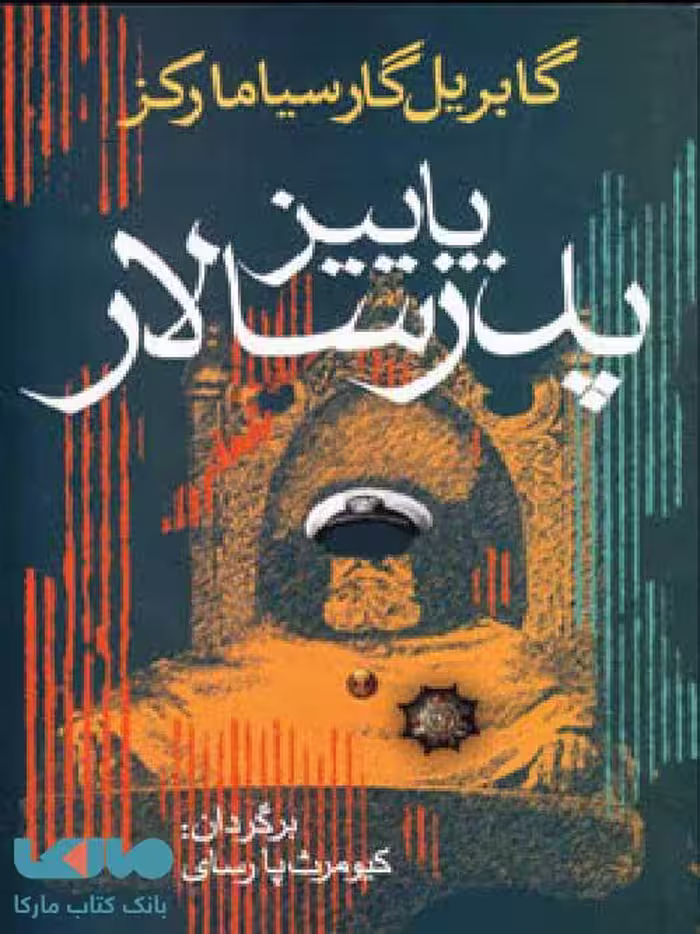 پاییز پدرسالار نشر آریابان