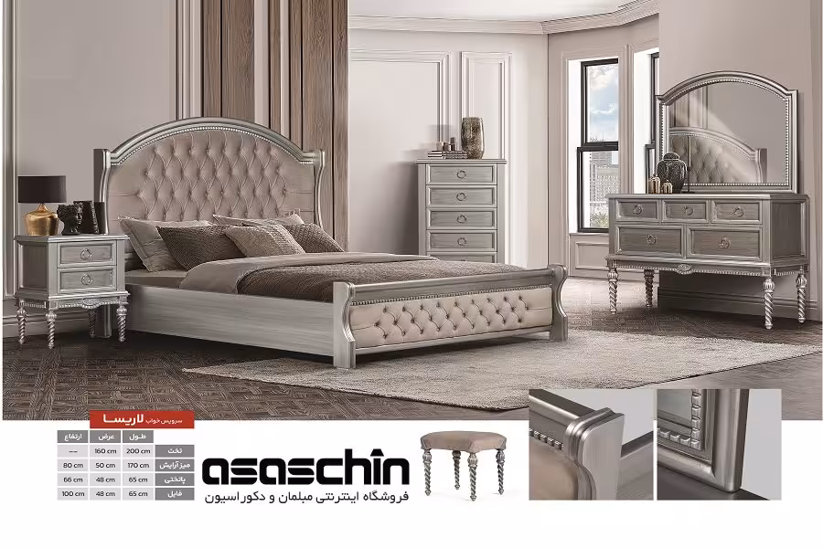 سرویس خواب دو نفره لاریسا