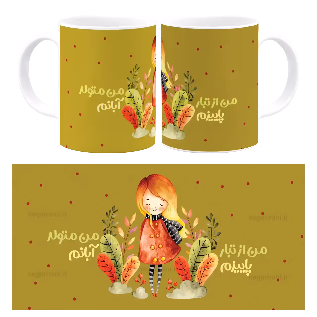 ماگ من متولد آبانم مدل AV 121