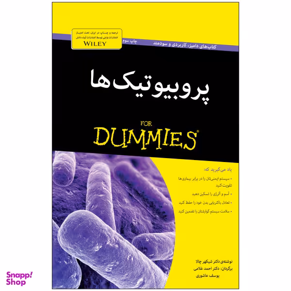 کتاب پروبیوتیک ها دامیز اثر دکتر شیکهر چالا