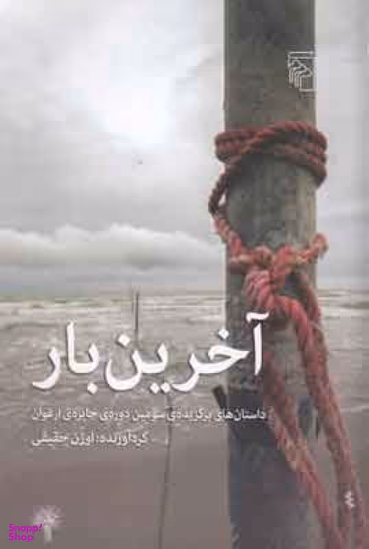 آخرین بار