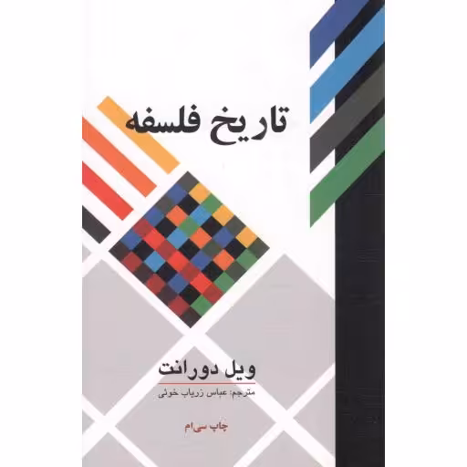 تاریخ فلسفه