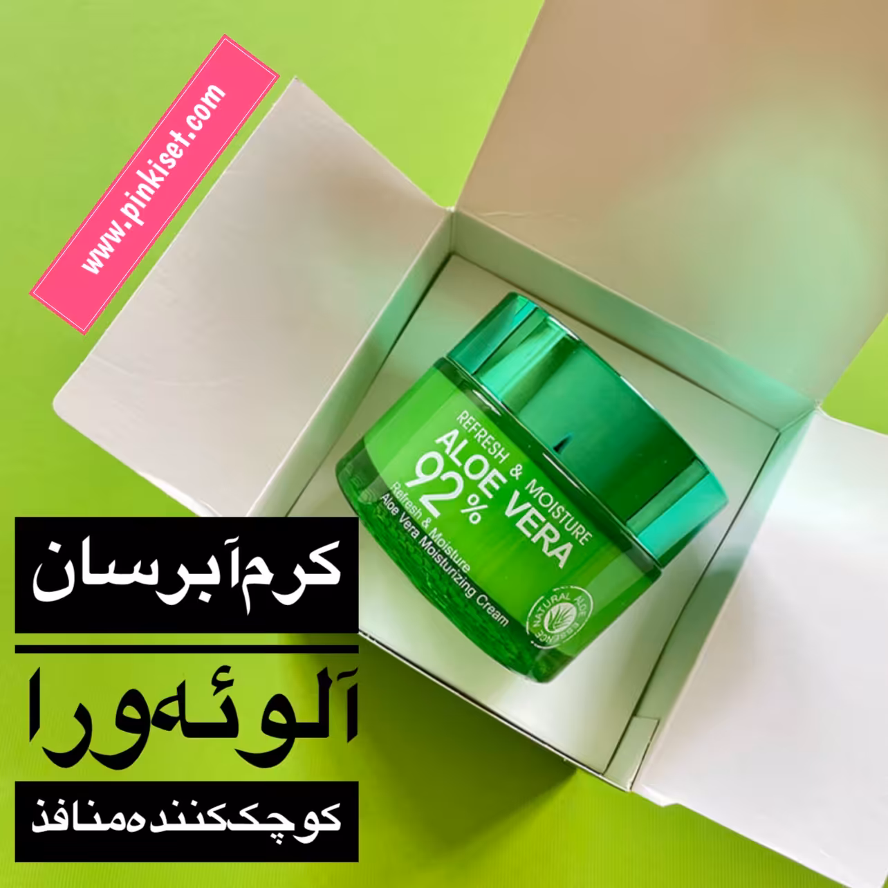 کرم آلوئه ورا بیوآکوا مرطوب کننده و آبرسان - BIOAQUA