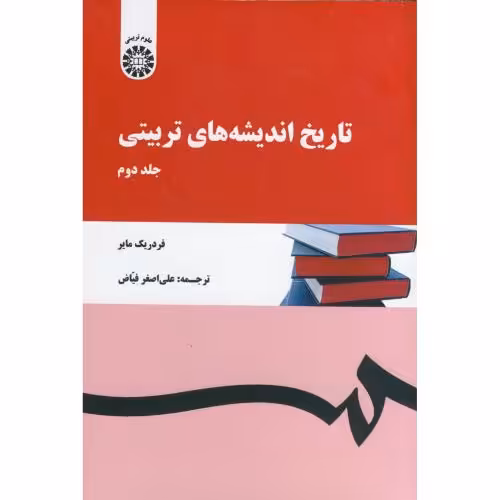 کتاب تاریخ اندیشه های تربیتی2