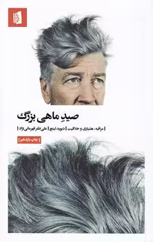 کتاب صید ماهی بزرگ