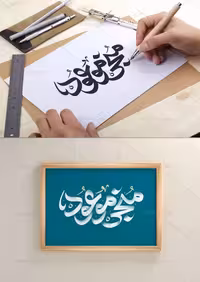 تایپوگرافی منجی موعود | گرافیک با طعم تربچه