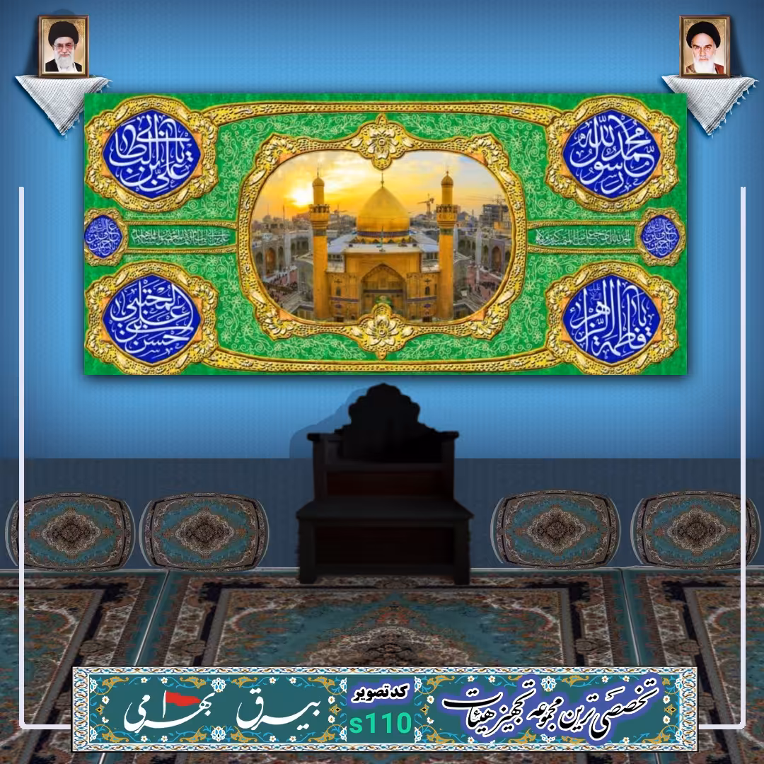 پرچم غدیر  کتیبه مخمل امام علی ریشه دار