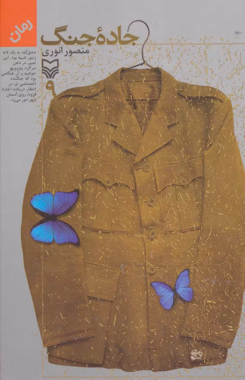 کتاب جاده جنگ 9