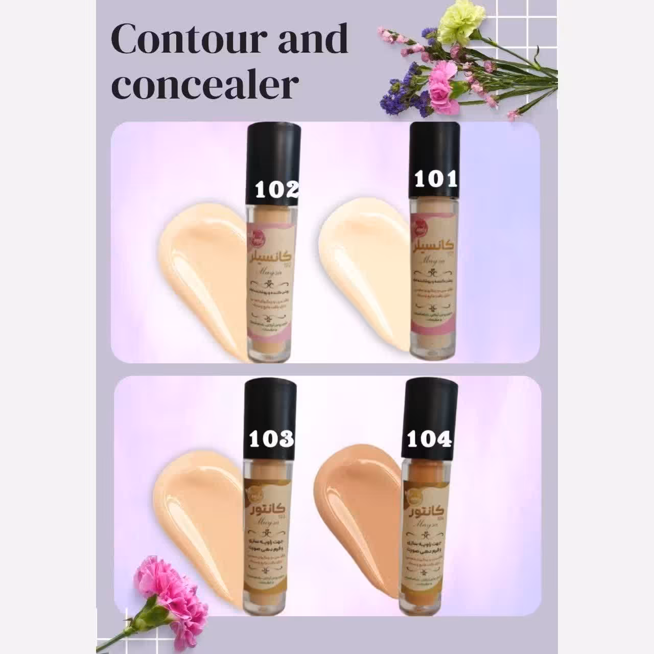 کانتور.کانسیلر گیاهی